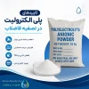 نقش پلی الکترولیت در تصفیه فاضلاب