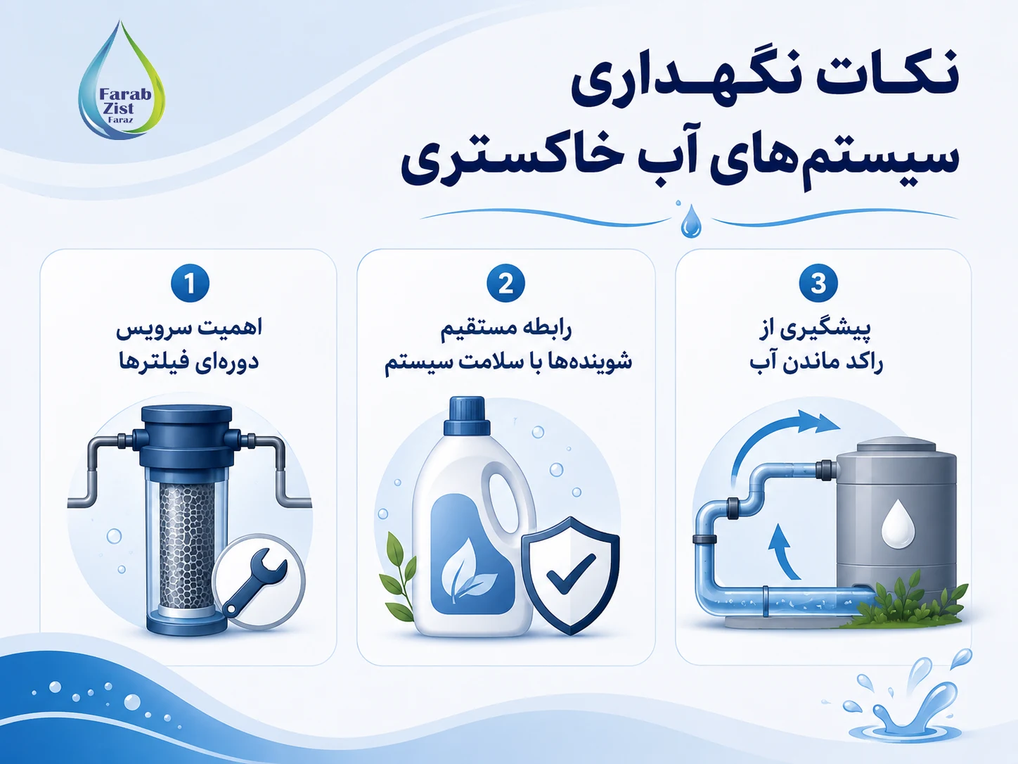 چالشها و نکات طلایی در نگهداری سیستمهای آب خاکستری