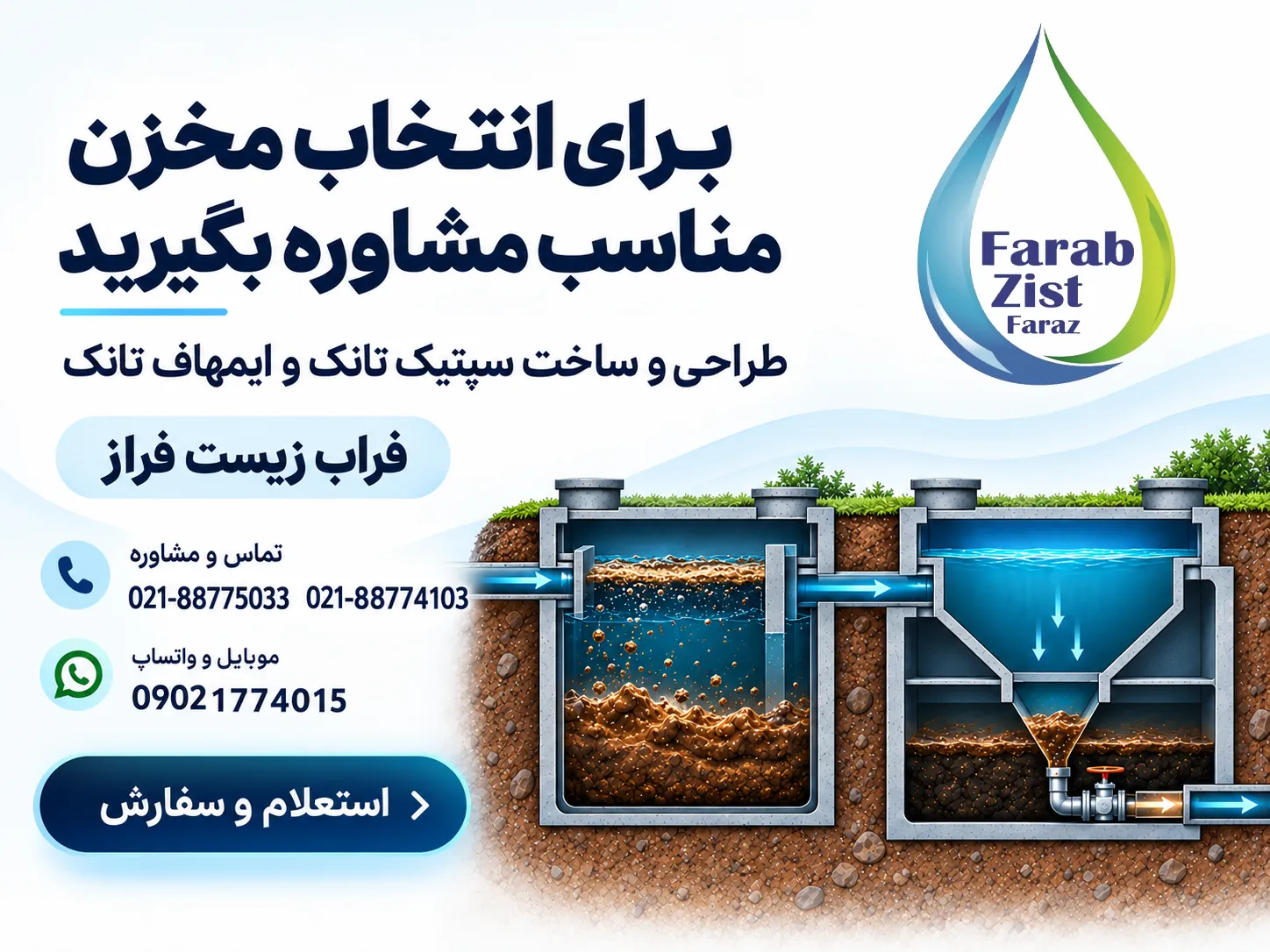 مشاوره خرید سپتینک تانک و ایمهاف تانک