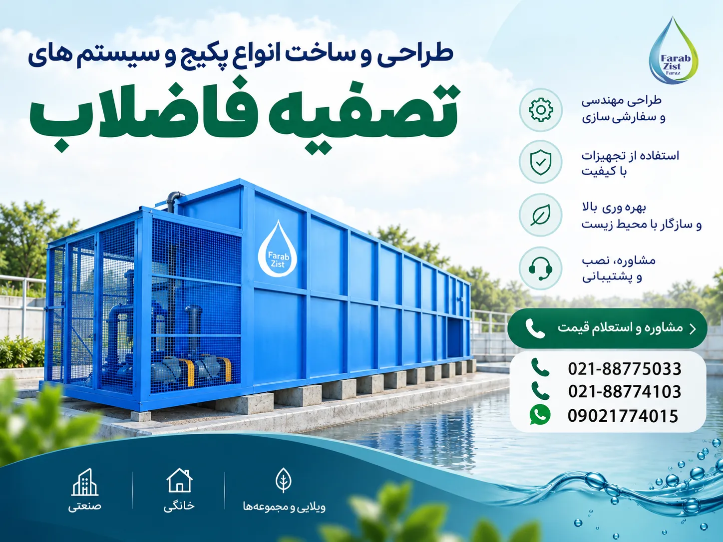 تماس با فراب زیست