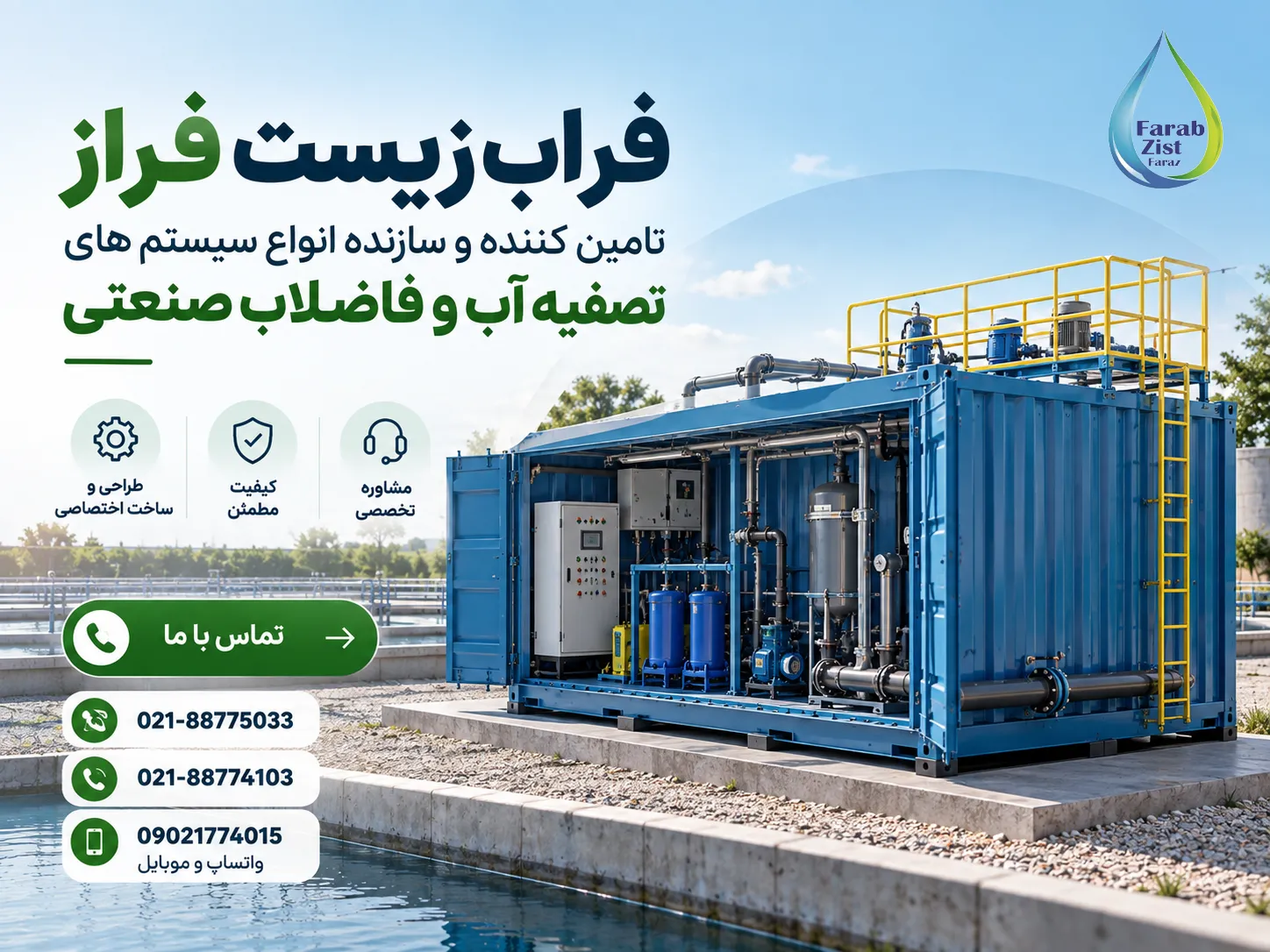 مشاوره و تماس با فراب زیست